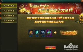 网页游戏盗墓笔记怎么领取tgp特权奖励