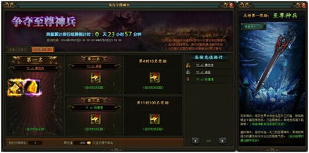 争夺至尊神兵 风云无双 pptv网页游戏