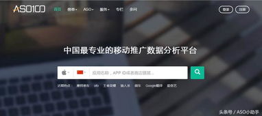干货 app排行查询网站及工具 aso优化必备