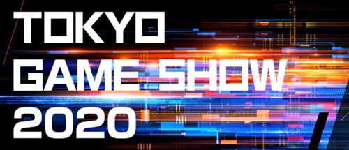 东京电玩展2020 出展阵容公开 众多大厂纷纷参展