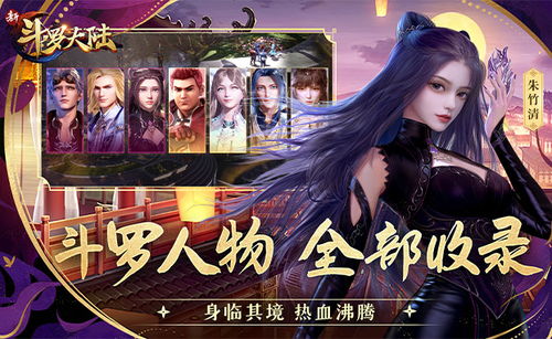 新斗罗大陆 网页游戏大全 网页游戏下载 在线玩 qq游戏官网