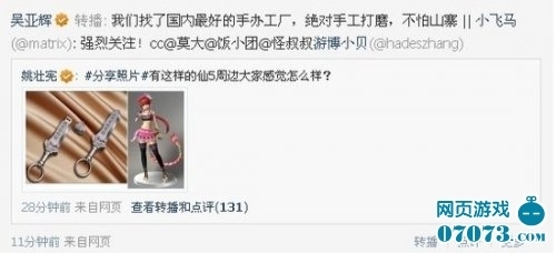 姚仙泄漏仙剑5小蛮手办 魏啸微博确认_热点追踪_07073游戏网 – 一站式服务网页游戏新媒体 07073.com