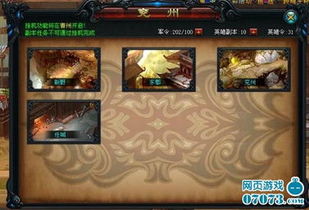 三国诀网页游戏副本战斗