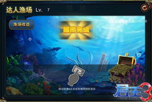 趣味捕鱼 君王3 pptv网页游戏