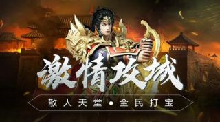传奇最新资讯 传奇游戏推荐 传奇手游最新下载