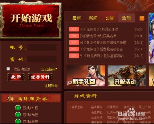 怎样自动升级网页游戏