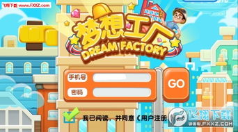 梦想工厂游戏 梦想工厂游戏官方版 飞翔下载