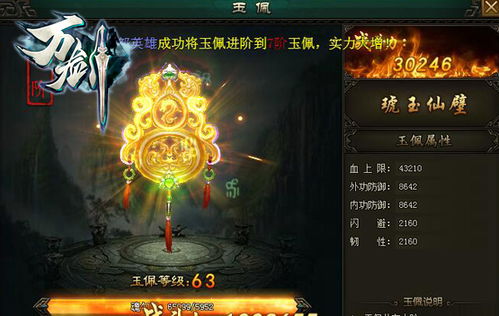 武侠网页游戏 万剑 玉佩系统攻略详解