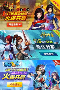 网页游戏广告 娱乐新纪元,轻松畅玩无负担