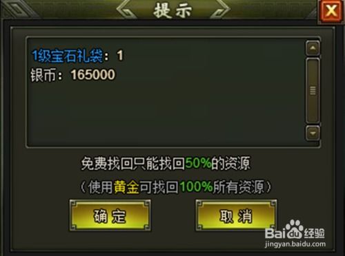 网页游戏《盗墓笔记》资源找回指南