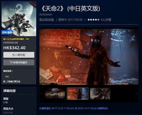 《命运2》PS4主页广告引争议 是免费福利还是营销陷阱？