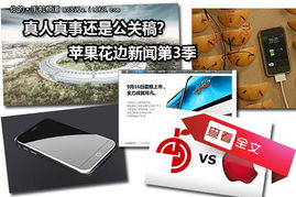 偷苹果也要有常识 《苹果花边新闻》第四季与虚拟世界的警示